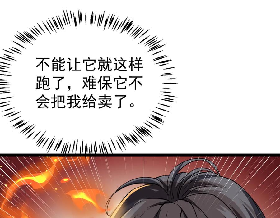 《灵气复苏：开局觉醒弑天神眼》第3话 谁的墓地？ 第142页
