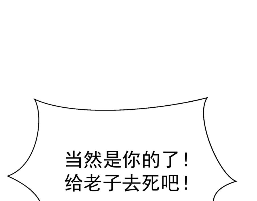 《灵气复苏：开局觉醒弑天神眼》第3话 谁的墓地？ 第56页