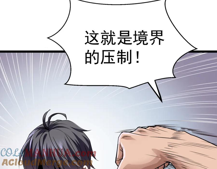《灵气复苏：开局觉醒弑天神眼》第3话 谁的墓地？ 第61页