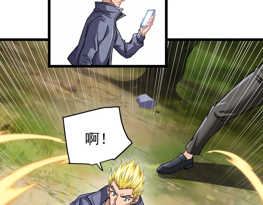 《灵气复苏：开局觉醒弑天神眼》第3话 谁的墓地？ 第83页