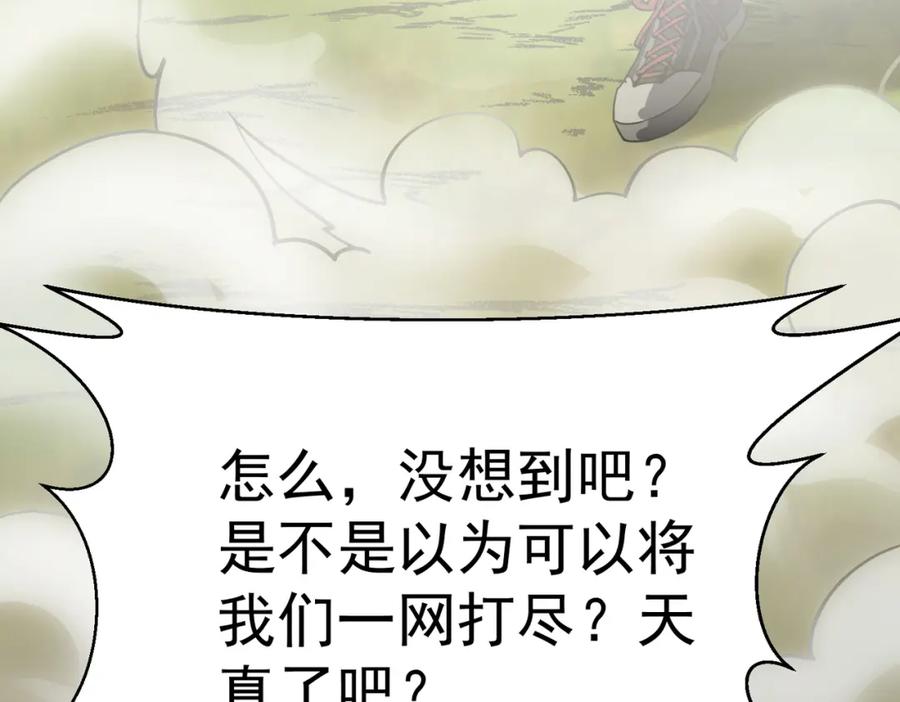 《灵气复苏：开局觉醒弑天神眼》第3话 谁的墓地？ 第50页