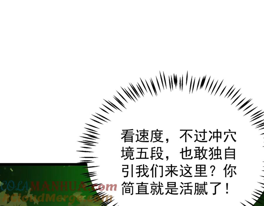 《灵气复苏：开局觉醒弑天神眼》第3话 谁的墓地？ 第37页