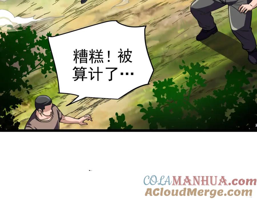 《灵气复苏：开局觉醒弑天神眼》第3话 谁的墓地？ 第93页