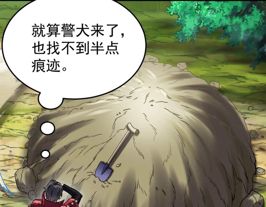 《灵气复苏：开局觉醒弑天神眼》第3话 谁的墓地？ 第124页