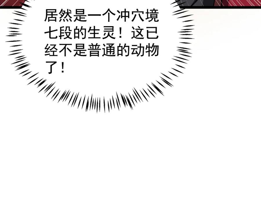 《灵气复苏：开局觉醒弑天神眼》第3话 谁的墓地？ 第144页