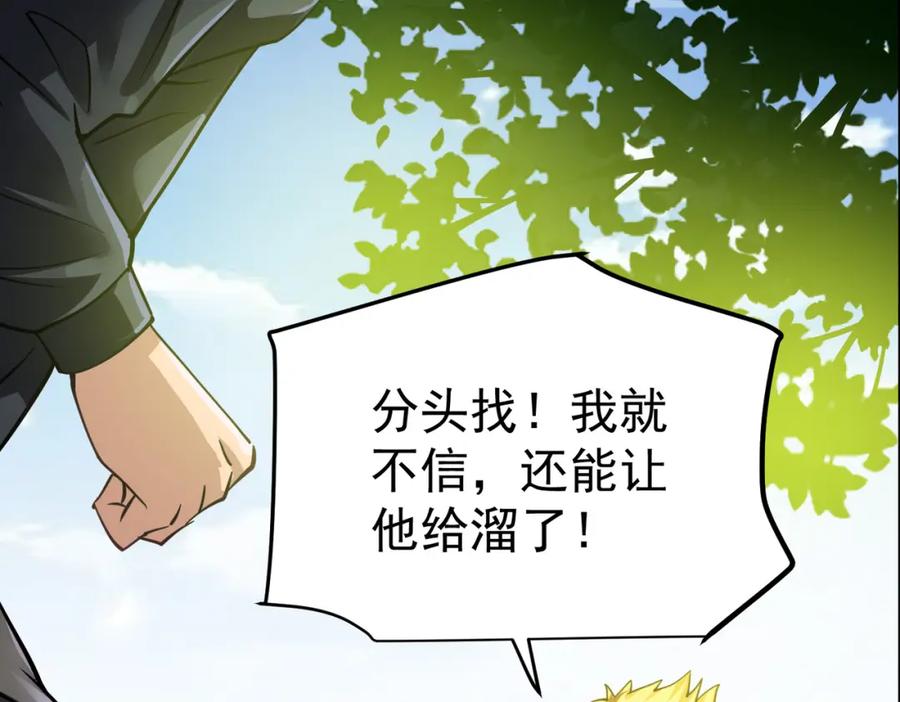 《灵气复苏：开局觉醒弑天神眼》第3话 谁的墓地？ 第20页