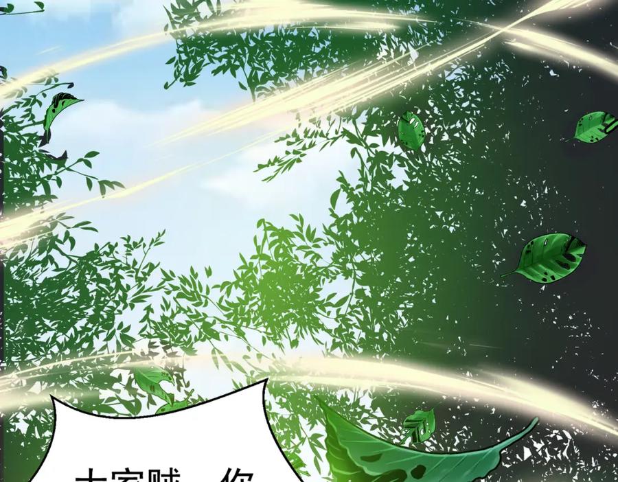 《灵气复苏：开局觉醒弑天神眼》第3话 谁的墓地？ 第147页