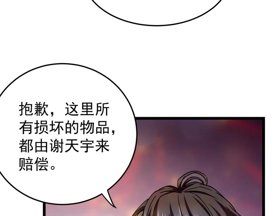 《灵气复苏：开局觉醒弑天神眼》第4话 大家贼显神威 第135页