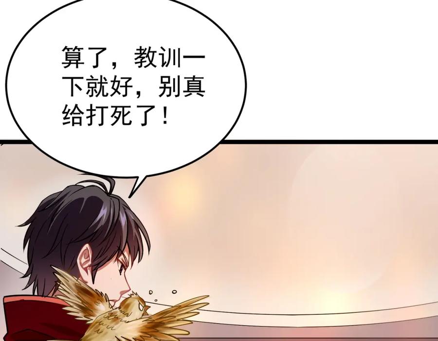 《灵气复苏：开局觉醒弑天神眼》第4话 大家贼显神威 第91页