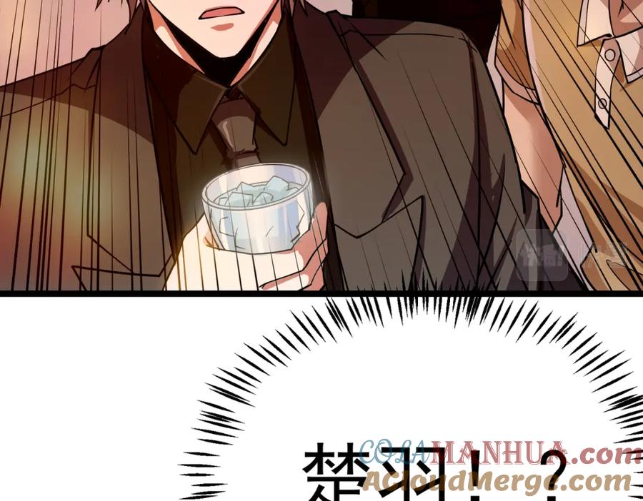 《灵气复苏：开局觉醒弑天神眼》第4话 大家贼显神威 第61页