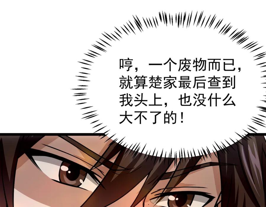 《灵气复苏：开局觉醒弑天神眼》第4话 大家贼显神威 第55页