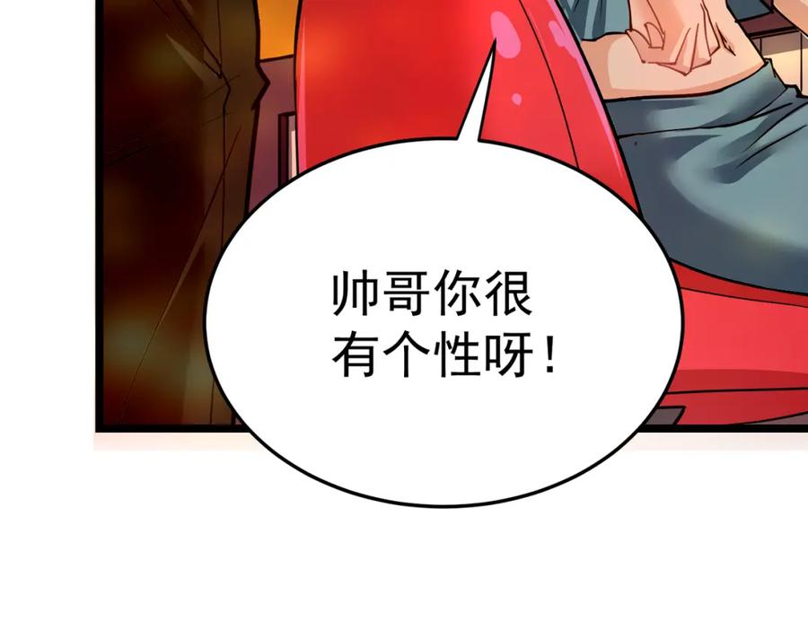 《灵气复苏：开局觉醒弑天神眼》第4话 大家贼显神威 第75页