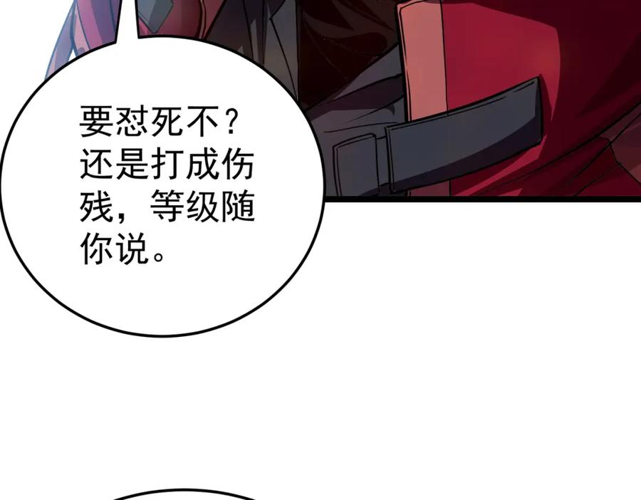 《灵气复苏：开局觉醒弑天神眼》第4话 大家贼显神威 第90页