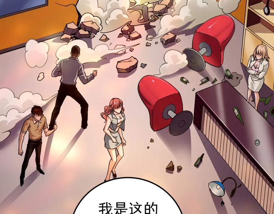 《灵气复苏：开局觉醒弑天神眼》第4话 大家贼显神威 第131页