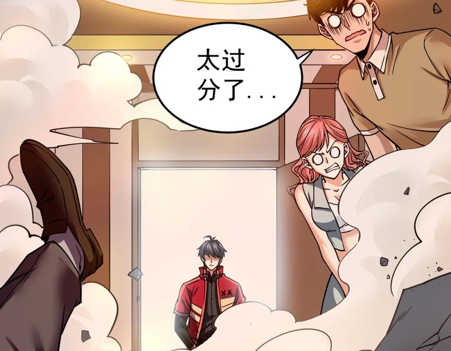 《灵气复苏：开局觉醒弑天神眼》第4话 大家贼显神威 第119页