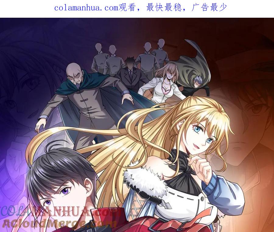 《灵气复苏：开局觉醒弑天神眼》第4话 大家贼显神威 第1页