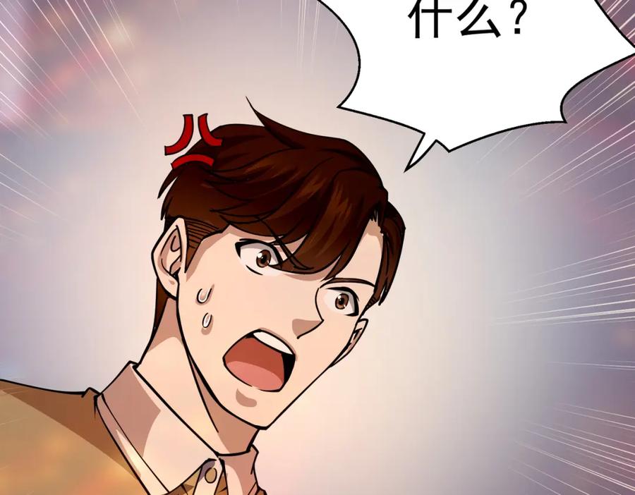 《灵气复苏：开局觉醒弑天神眼》第4话 大家贼显神威 第138页