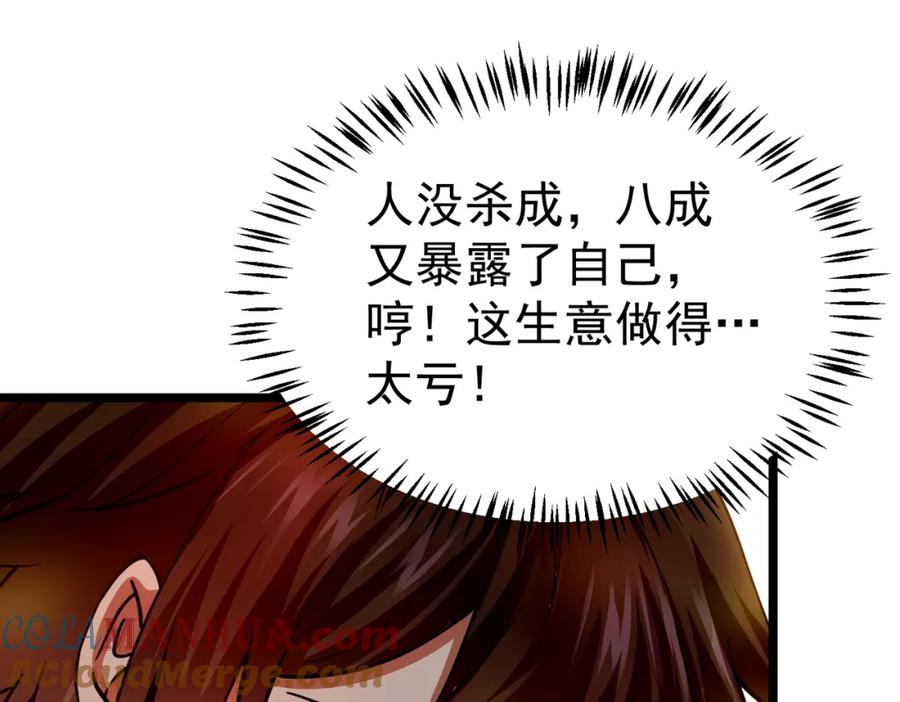 《灵气复苏：开局觉醒弑天神眼》第4话 大家贼显神威 第49页