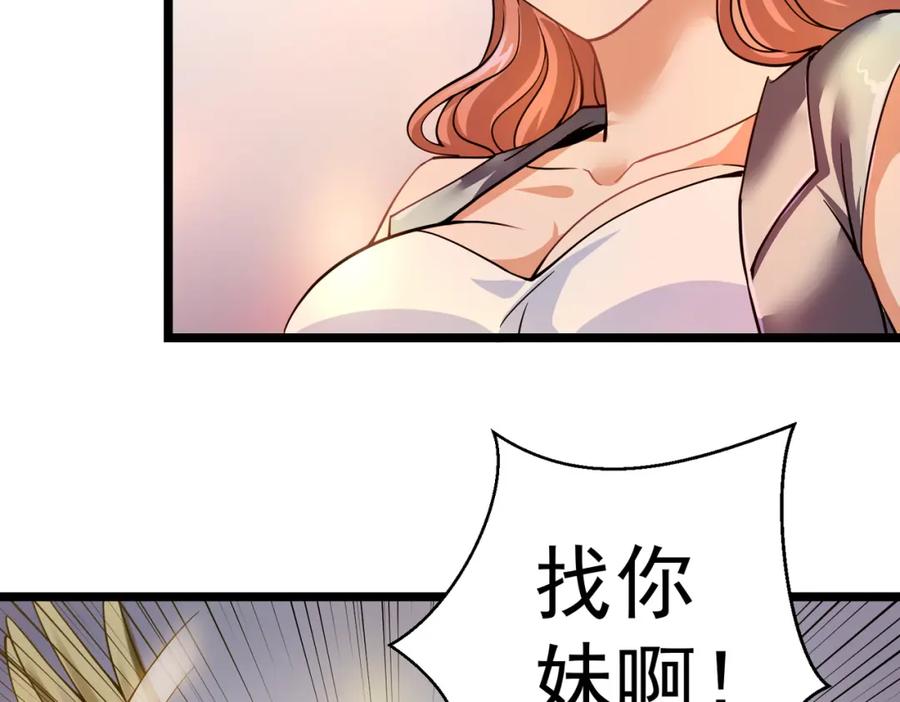 《灵气复苏：开局觉醒弑天神眼》第4话 大家贼显神威 第95页