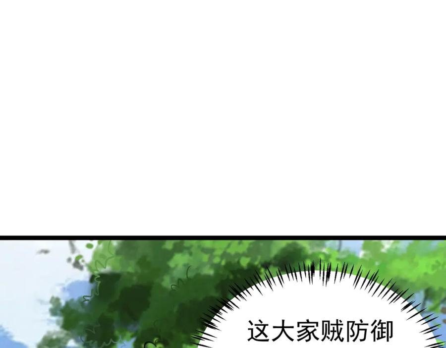 《灵气复苏：开局觉醒弑天神眼》第4话 大家贼显神威 第30页
