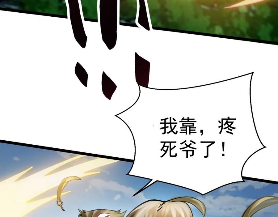 《灵气复苏：开局觉醒弑天神眼》第4话 大家贼显神威 第22页