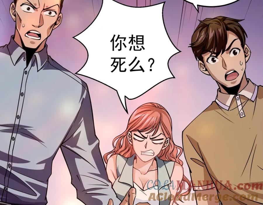 《灵气复苏：开局觉醒弑天神眼》第4话 大家贼显神威 第81页