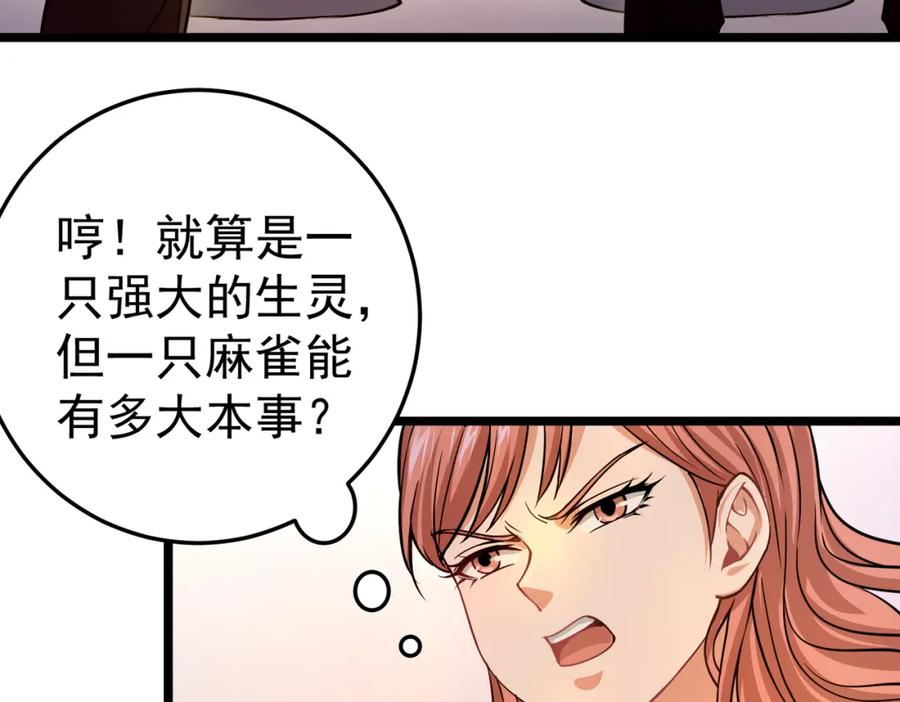《灵气复苏：开局觉醒弑天神眼》第4话 大家贼显神威 第94页