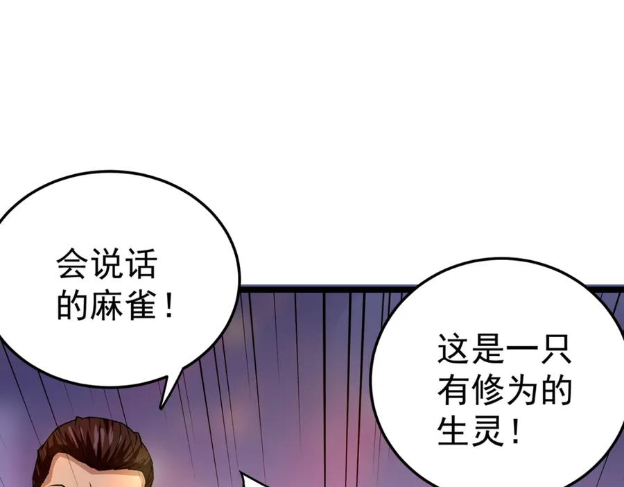《灵气复苏：开局觉醒弑天神眼》第4话 大家贼显神威 第80页