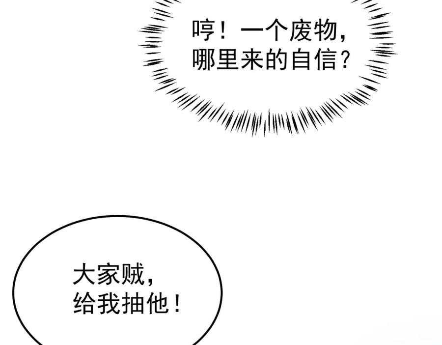 《灵气复苏：开局觉醒弑天神眼》第4话 大家贼显神威 第88页