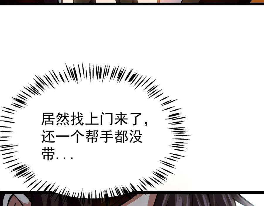 《灵气复苏：开局觉醒弑天神眼》第4话 大家贼显神威 第86页