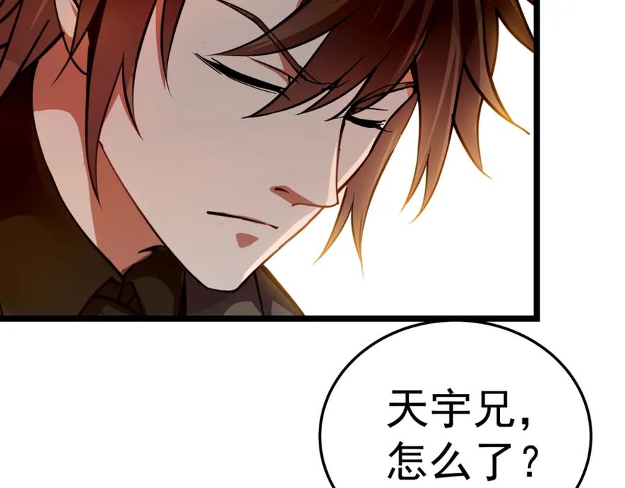 《灵气复苏：开局觉醒弑天神眼》第4话 大家贼显神威 第50页