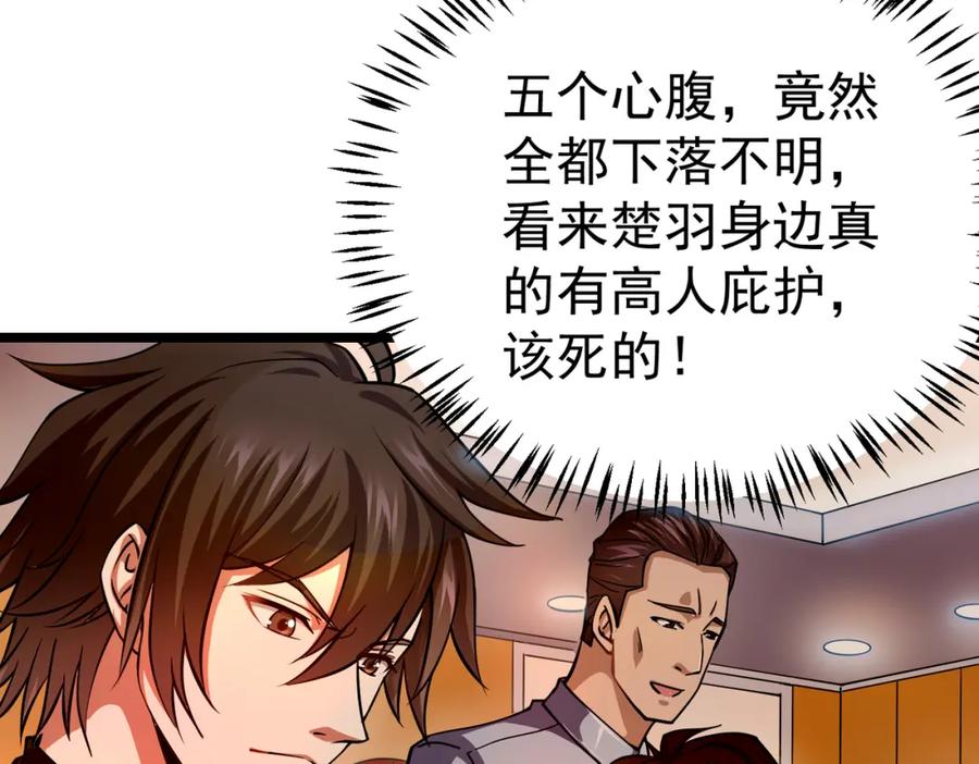 《灵气复苏：开局觉醒弑天神眼》第4话 大家贼显神威 第47页