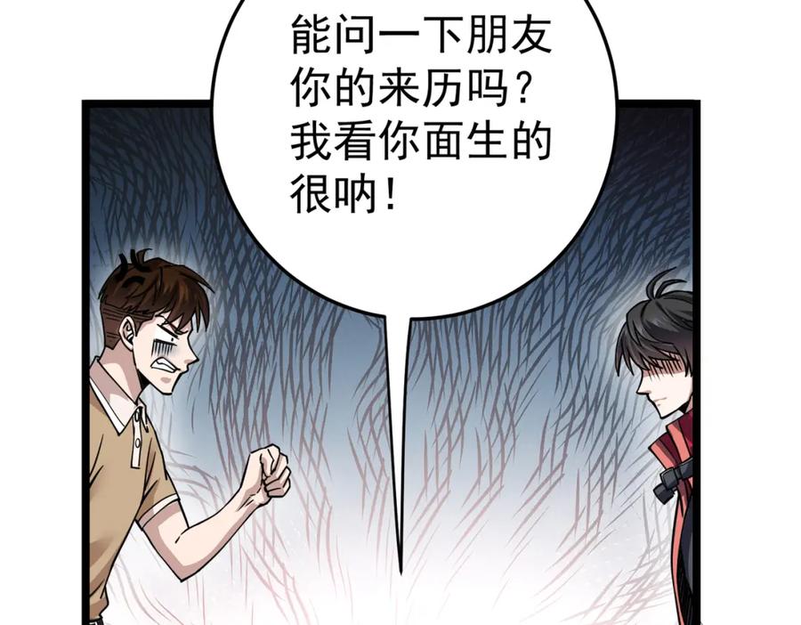 《灵气复苏：开局觉醒弑天神眼》第4话 大家贼显神威 第140页