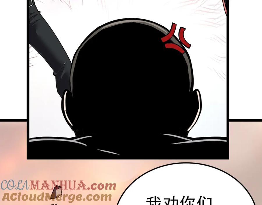 《灵气复苏：开局觉醒弑天神眼》第4话 大家贼显神威 第141页