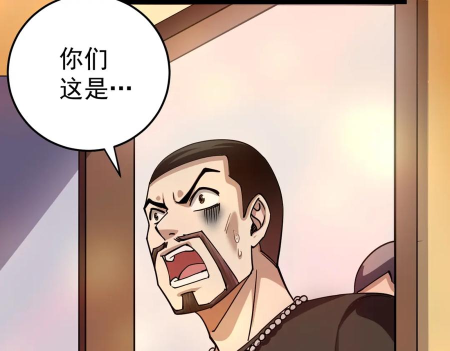 《灵气复苏：开局觉醒弑天神眼》第4话 大家贼显神威 第127页