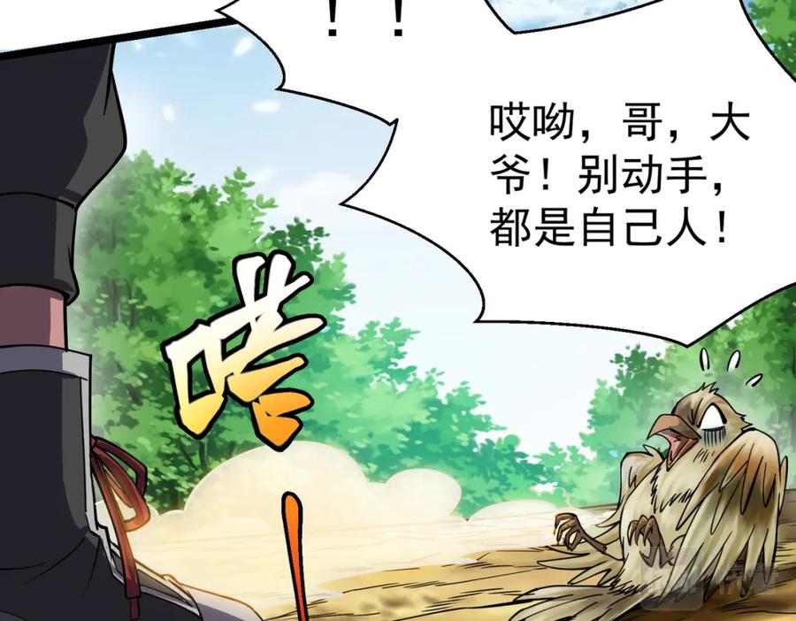《灵气复苏：开局觉醒弑天神眼》第4话 大家贼显神威 第28页