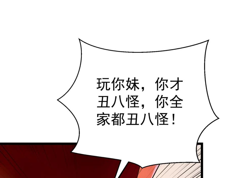 《灵气复苏：开局觉醒弑天神眼》第4话 大家贼显神威 第76页