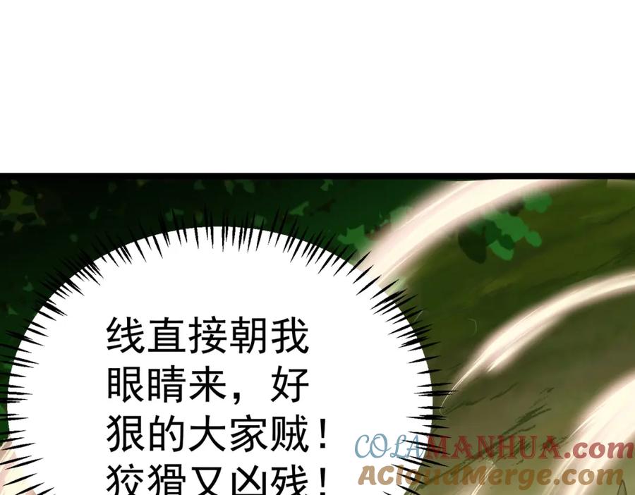 《灵气复苏：开局觉醒弑天神眼》第4话 大家贼显神威 第13页
