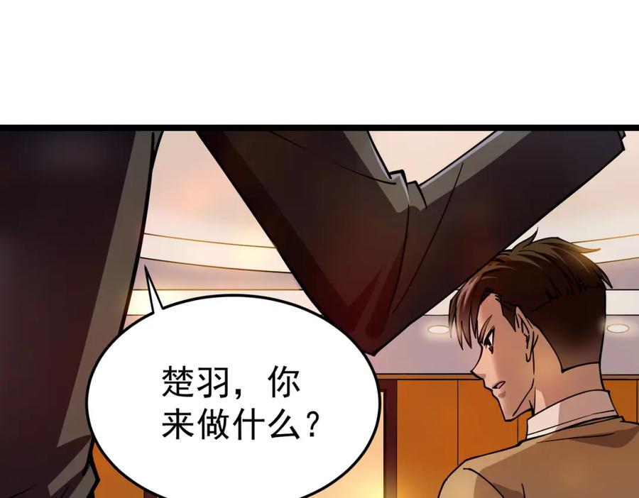 《灵气复苏：开局觉醒弑天神眼》第4话 大家贼显神威 第84页