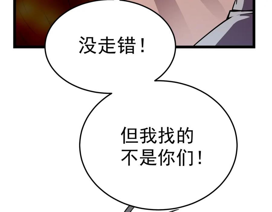 《灵气复苏：开局觉醒弑天神眼》第4话 大家贼显神威 第70页