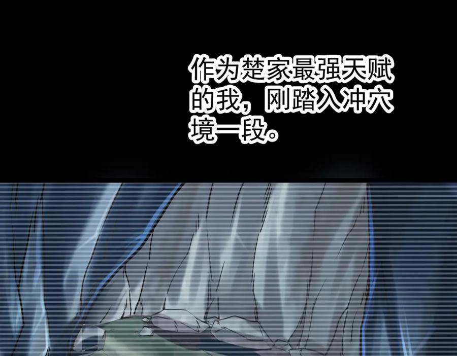 《灵气复苏：开局觉醒弑天神眼》第5话 弑天心法 第126页