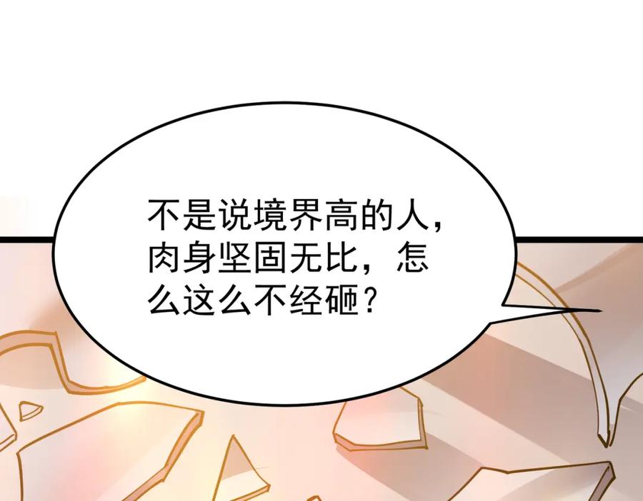 《灵气复苏：开局觉醒弑天神眼》第5话 弑天心法 第80页