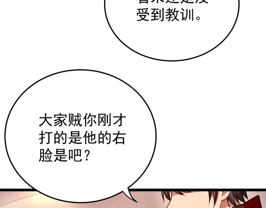 《灵气复苏：开局觉醒弑天神眼》第5话 弑天心法 第47页