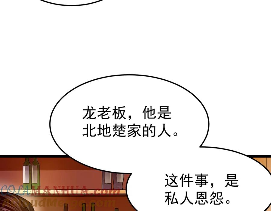 《灵气复苏：开局觉醒弑天神眼》第5话 弑天心法 第37页