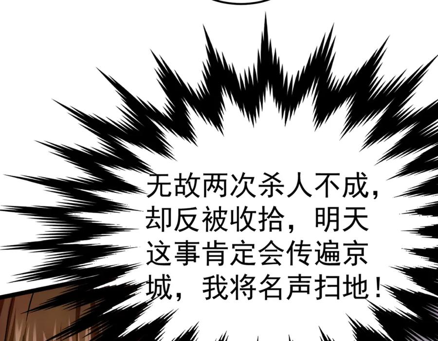 《灵气复苏：开局觉醒弑天神眼》第5话 弑天心法 第59页