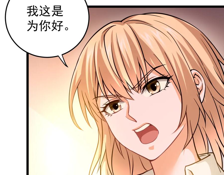 《灵气复苏：开局觉醒弑天神眼》第5话 弑天心法 第100页