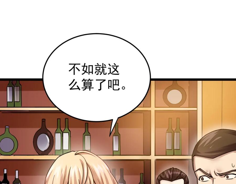 《灵气复苏：开局觉醒弑天神眼》第5话 弑天心法 第94页