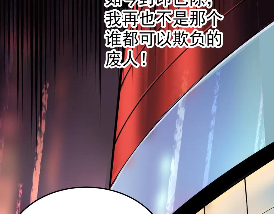 《灵气复苏：开局觉醒弑天神眼》第5话 弑天心法 第150页