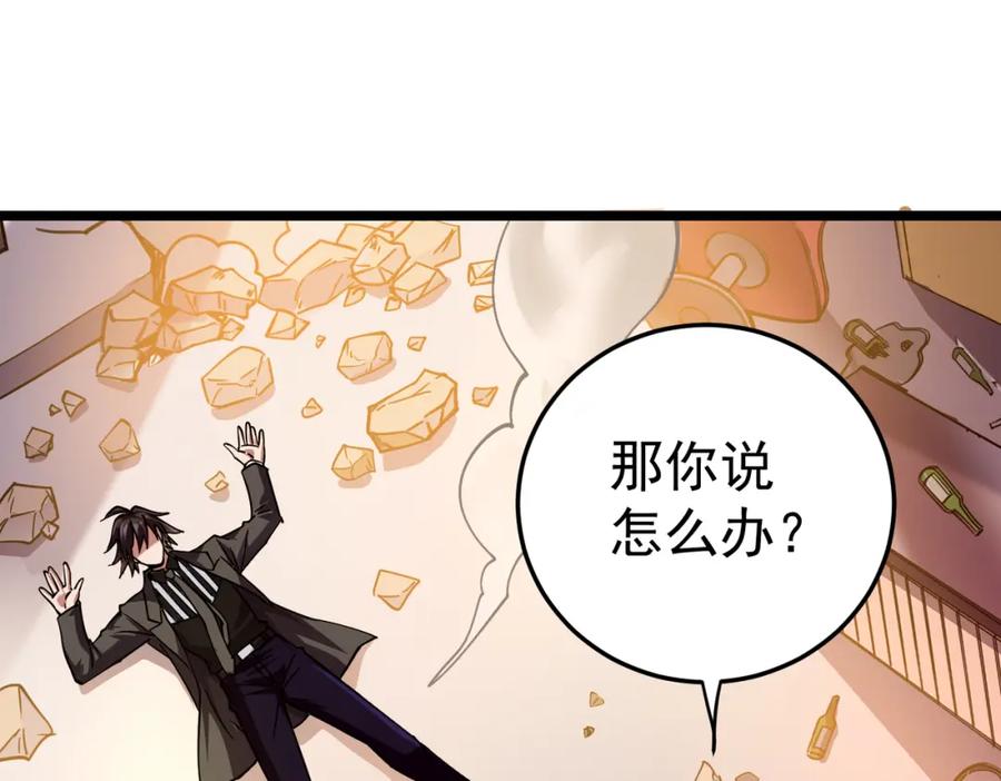 《灵气复苏：开局觉醒弑天神眼》第5话 弑天心法 第91页