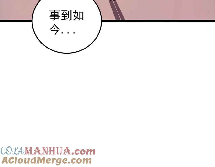 《灵气复苏：开局觉醒弑天神眼》第5话 弑天心法 第93页